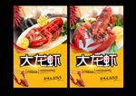 龙虾