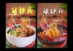 酸辣粉