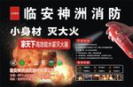 消防 灭火器 灭火海报