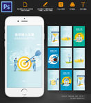 简洁商业商务办公手机APP引导