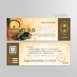 茶代金券图片