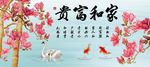 家和富贵