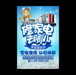 家电维修