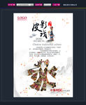 皮影戏