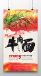 牛肉面海报
