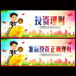 投资理财