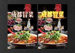 冒菜