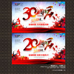 20周年庆