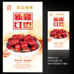 新疆红枣