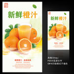 新鲜橙汁