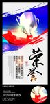 企业荣誉企业文化展板海报