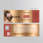 美发代金券图片