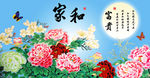 家和富贵