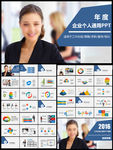工作总结汇报述职竞聘通用PPT