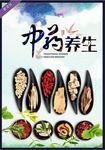 中药养生