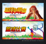 篮球赛