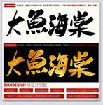 大鱼海棠