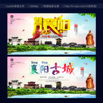 襄阳旅游 魅力襄阳