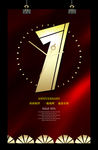1周年庆