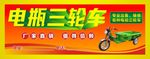 电瓶三轮车
