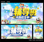 作业辅导班