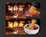 酸辣粉
