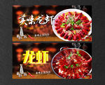 龙虾