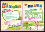 幼儿园宣传单 早教乐园