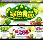 绿色食品