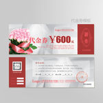 花店代金券图片