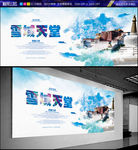 西藏旅游