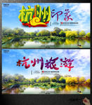 杭州旅游