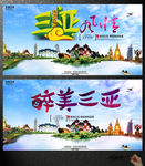 三亚旅游