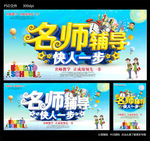 名师辅导