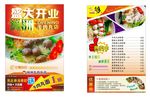 牛肉丸宣传单