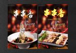 串串香