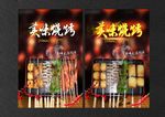 烧烤