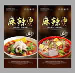 麻辣烫