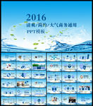 清爽简约大气通用PPT模板