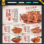 羊肉串