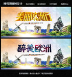 欧洲旅游