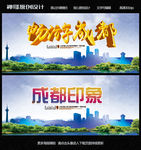 成都旅游