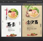 方便面
