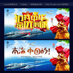 南海