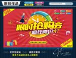 限时抢购会
