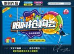 限时抢购会