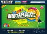 限时抢购会