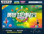 限时抢购会 秒杀全场