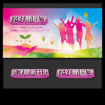 欢迎新同学