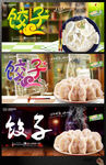 饺子